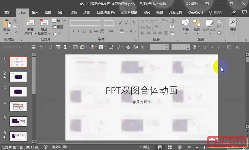 两张ppt之间的切换动画怎么删除_如何删除两张ppt之间的动画图2