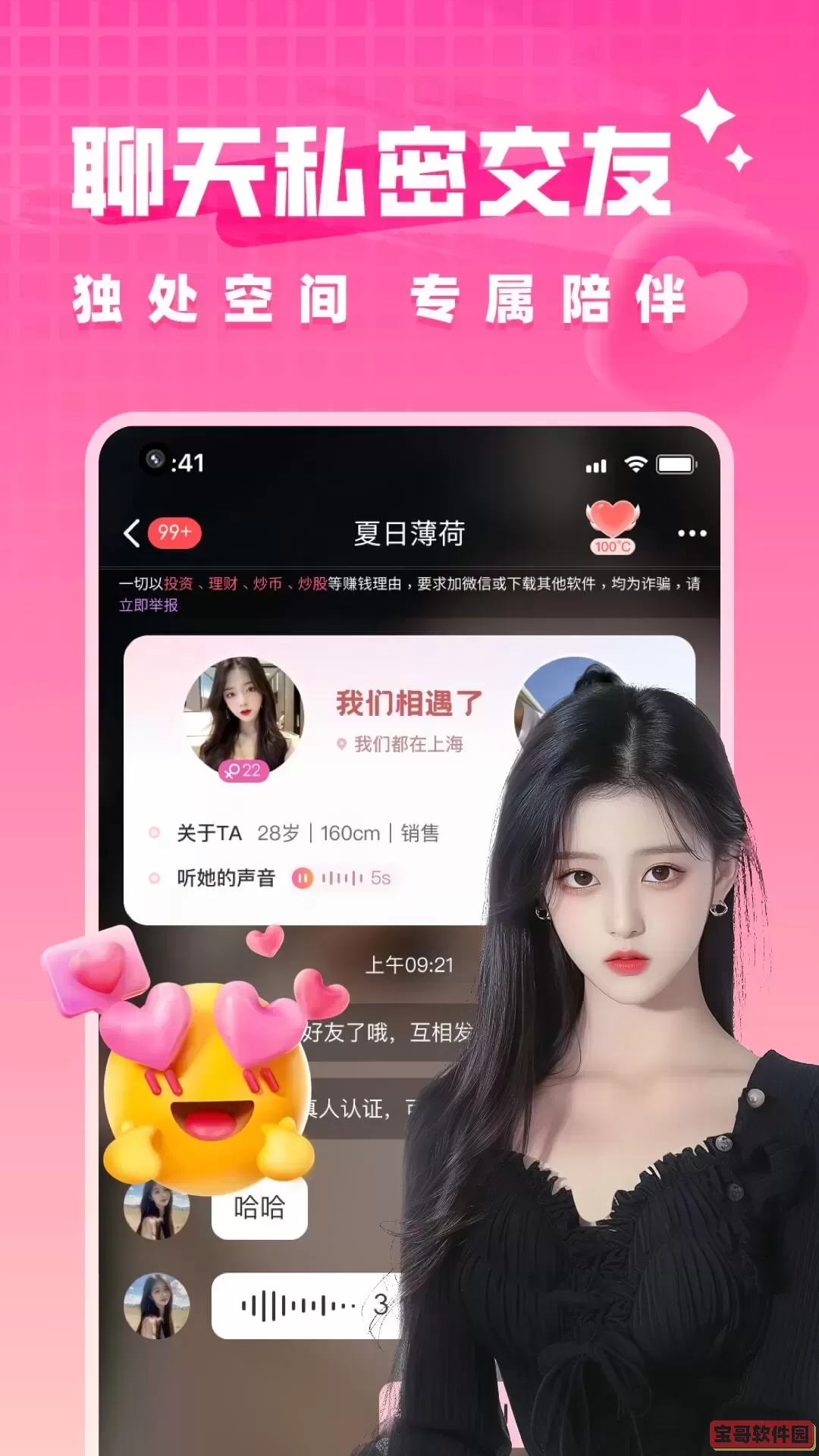 附近陌陌约安卓版最新版