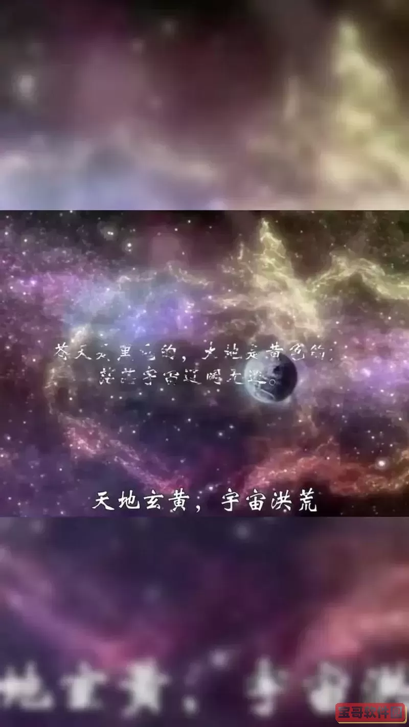 九阴鲁班传人挖宝天地玄黄图1