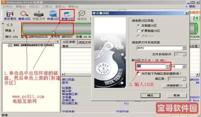 diskgenius修复坏道不动_diskgenius修复坏道时停止会怎么样图1