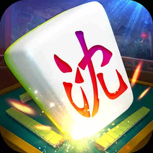 同城游沈阳麻将手机版下载