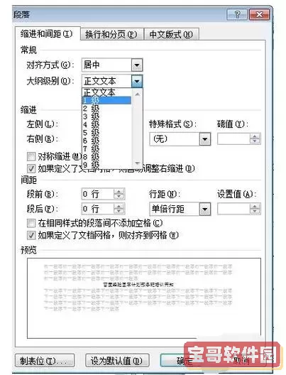 word取消一二三级标题设置大纲图2