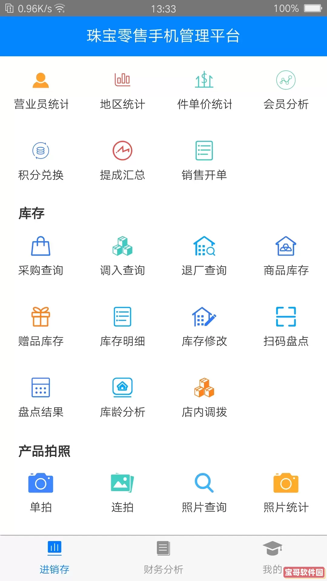 金店无忧下载最新版