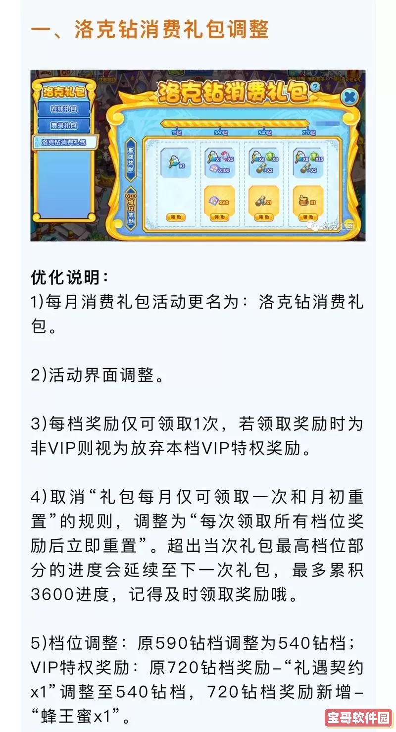 洛克王国钻石消费记录在哪图1