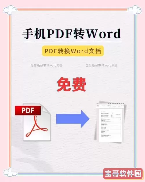 电脑pdf怎么转换成word步骤图1