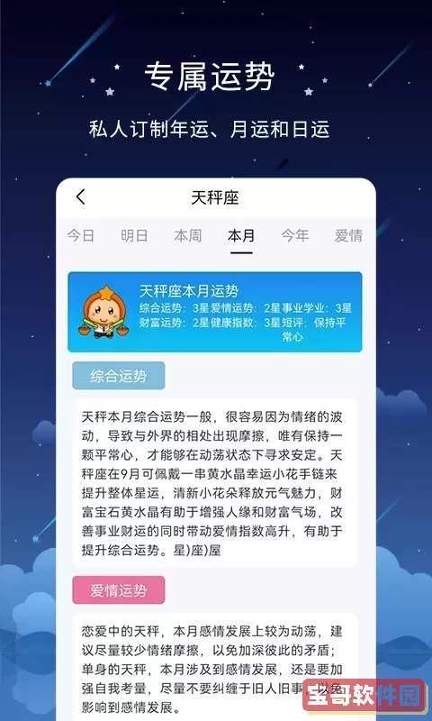 星盘下载最新版本