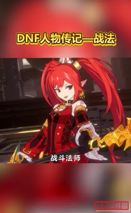 DNF战法角色打造分析:值得练习与否?图1