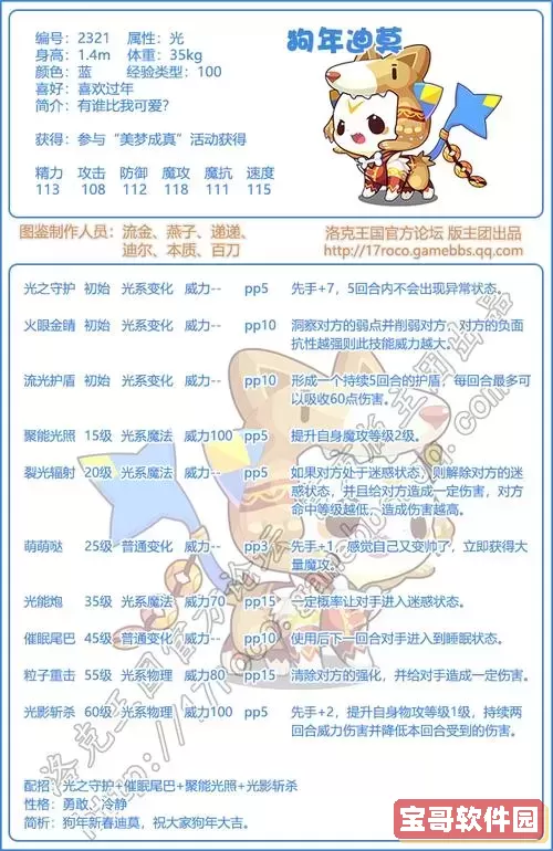 2020年洛克王国迪莫属性详解及获取方法图1