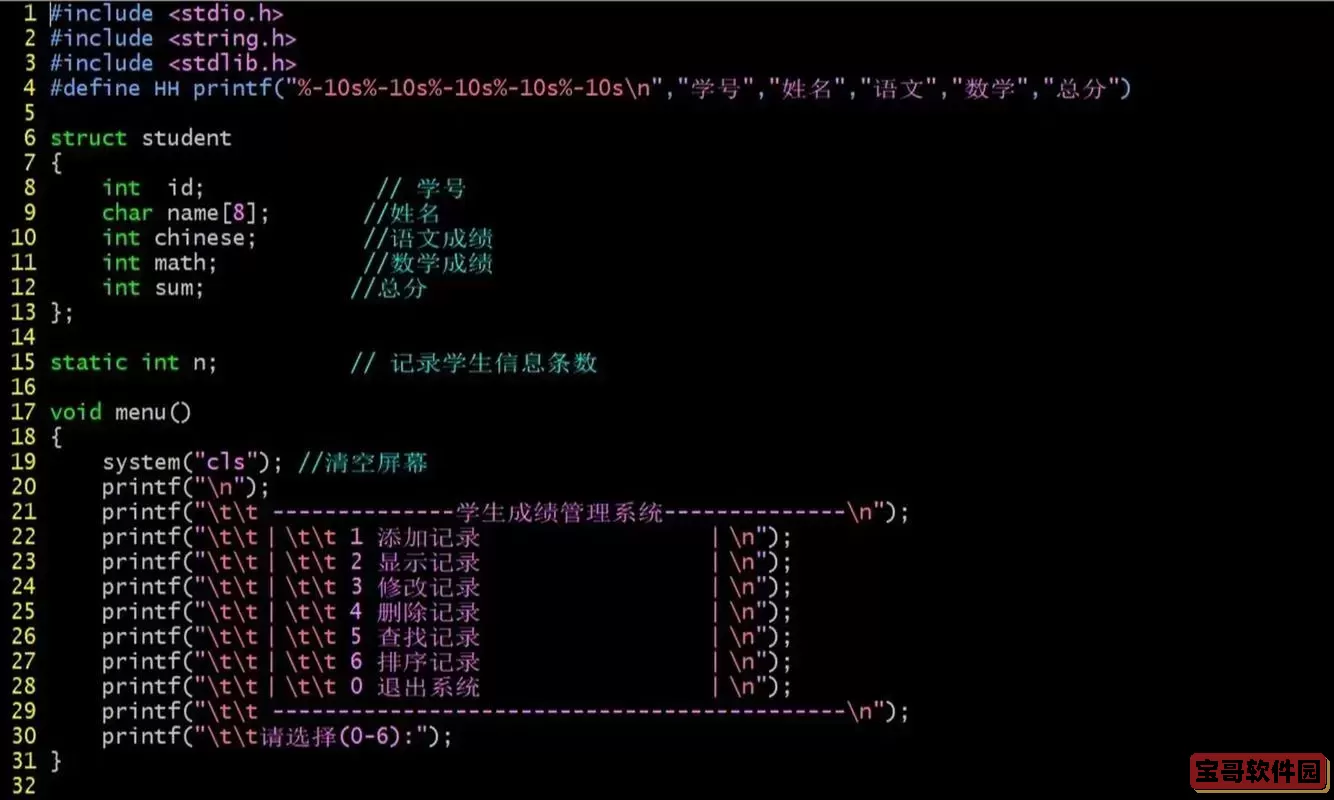 大一c语言学生成绩管理系统代码_大一c语言课程设计学生成绩管理系统图1