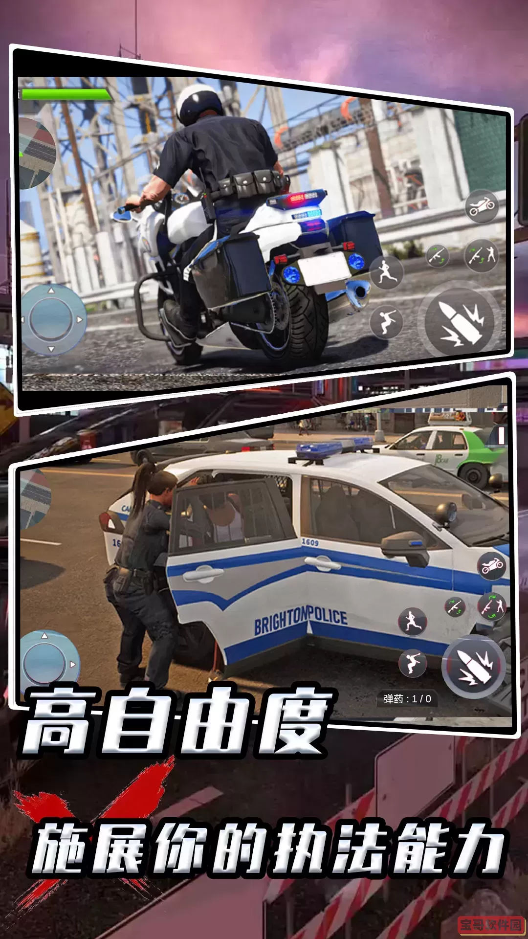 全民巡警模拟器下载手机版