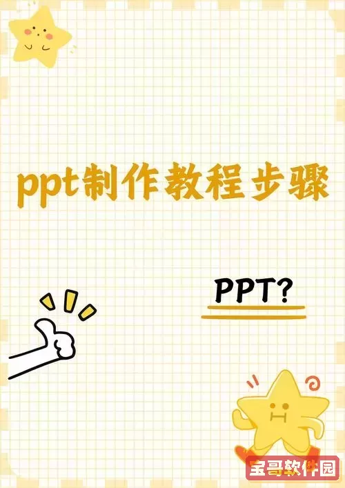 掌握手机版PPT制作技巧：详细视频教程分享图2