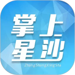 掌上星沙安卓免费下载