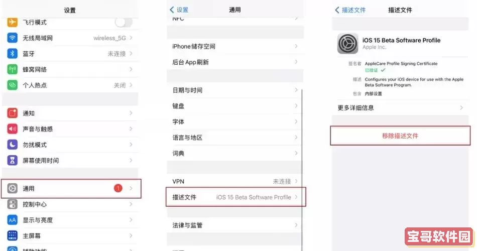 如何屏蔽iOS更新描述文件：尝鲜派最新攻略图1