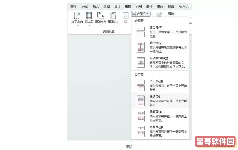 word如何设置一页两栏图3