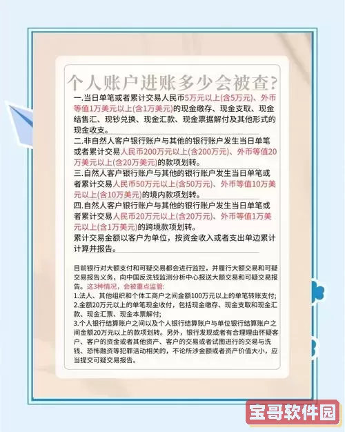 银行卡到账多少钱银行会查_银行卡进账多少会被银行查图1