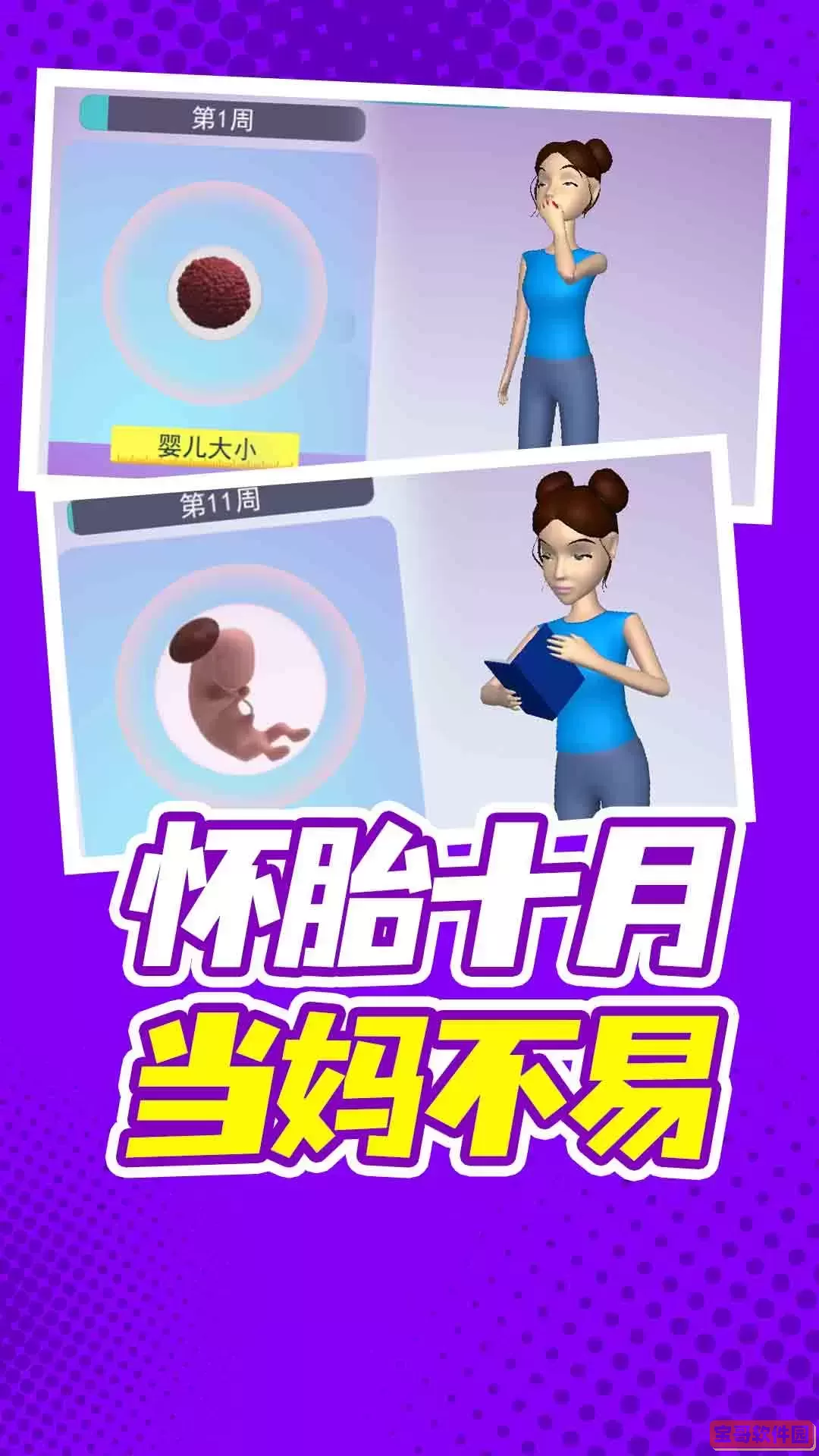 当妈不容易下载手机版