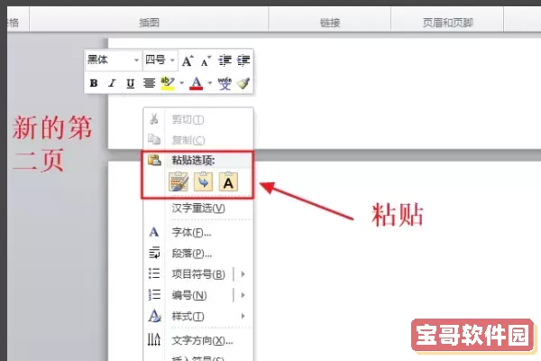 word文档改变页面顺序图2
