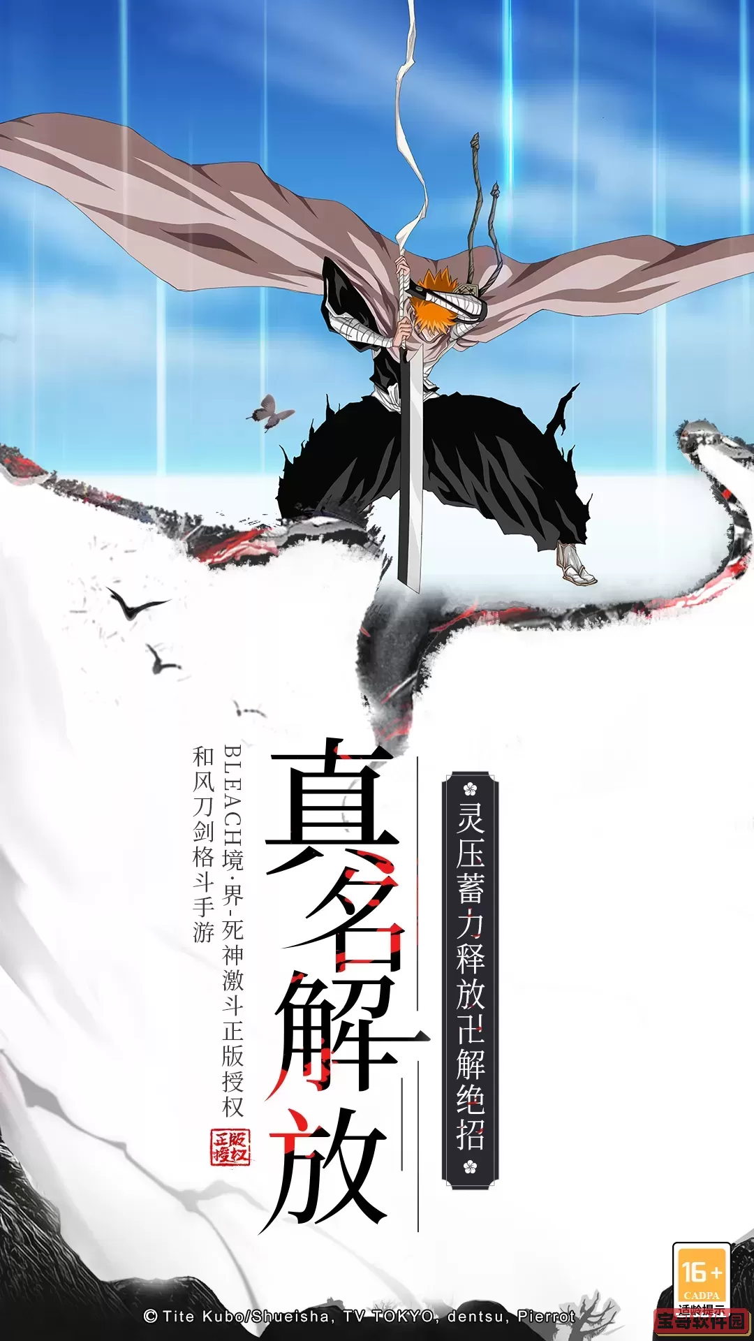 境界-死神激斗下载免费版