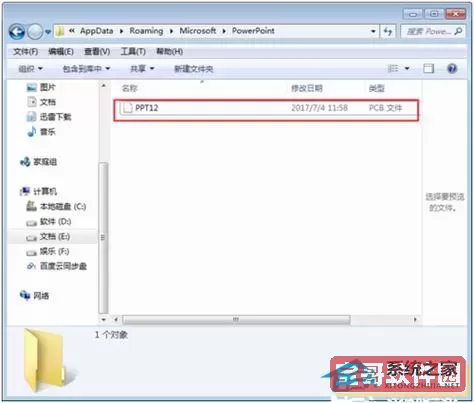 刚做的ppt没有保存退出了怎么办_刚做好的ppt没有保存退出了,怎么找图1