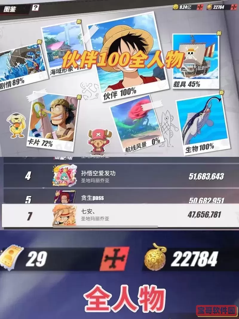 航海王热血航线隐藏成就图1