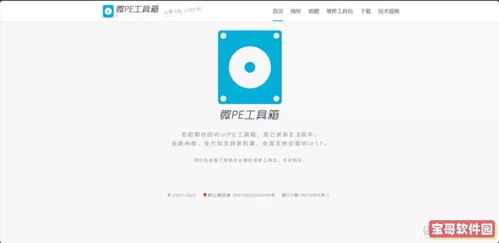 微pe工具箱安装win10系统教程图2