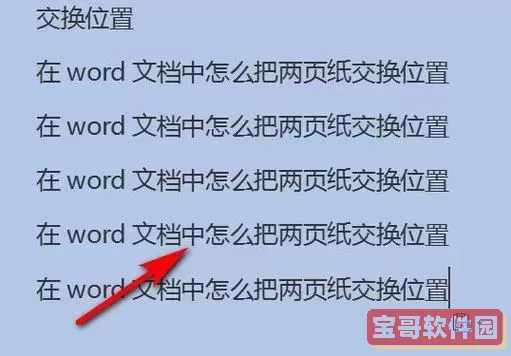 word文档改变页面顺序图1
