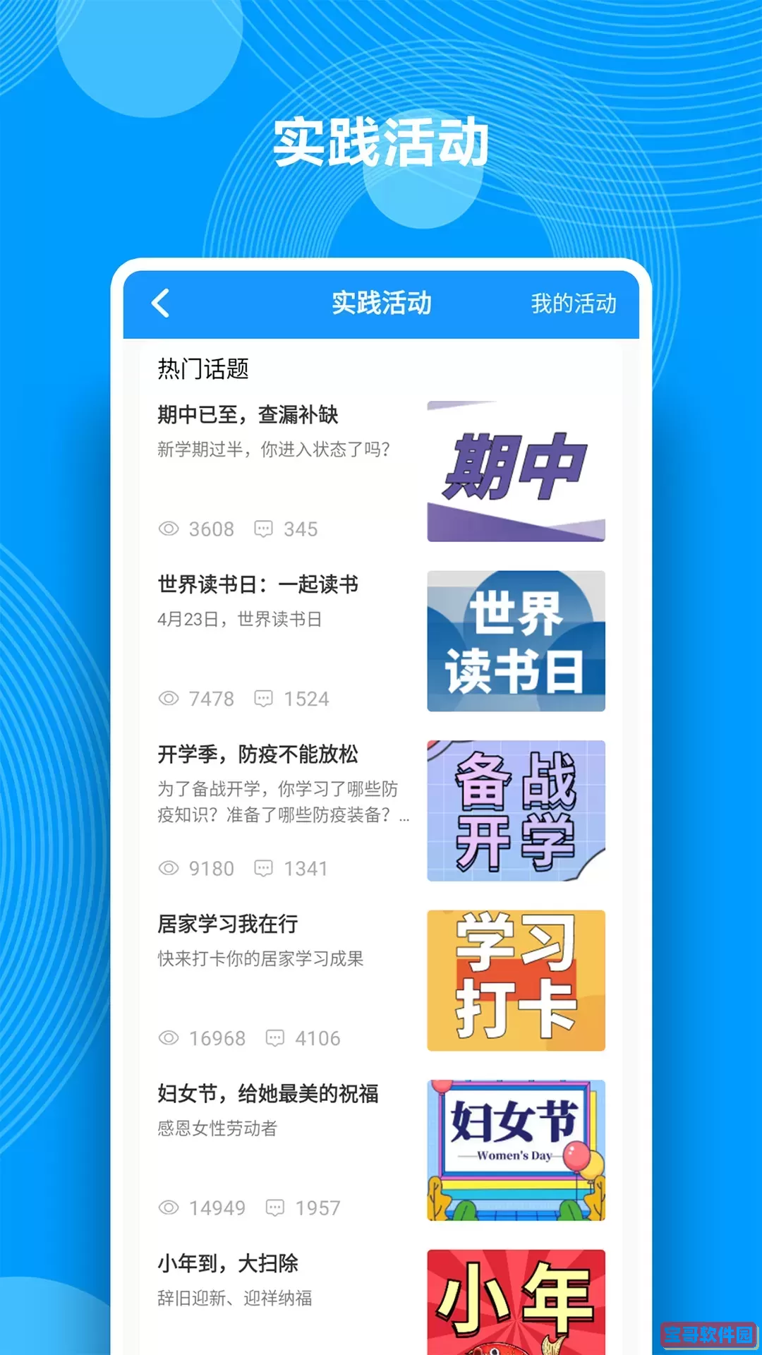 综合素质评价下载官方版