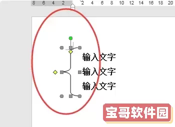 word中横着的大括号怎么打上去图3