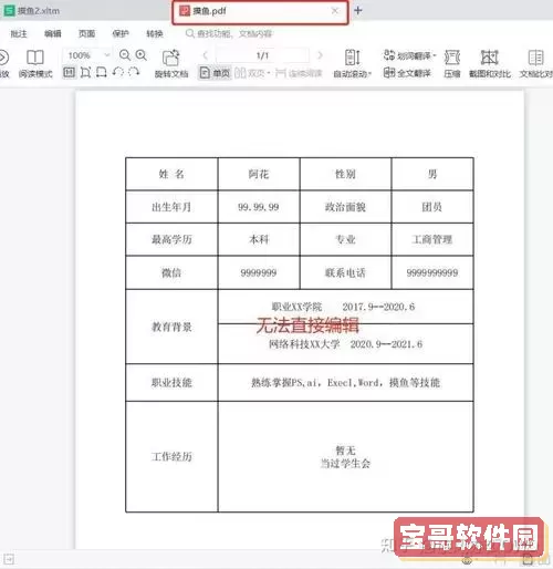 pdf里的表格怎么提取到word_pdf里面的表格怎么提取图3