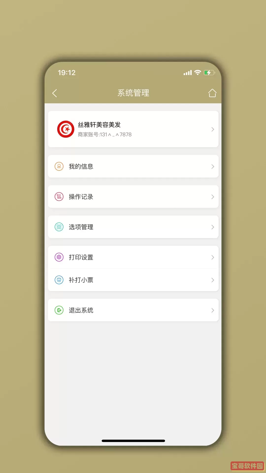 美业宝最新版下载