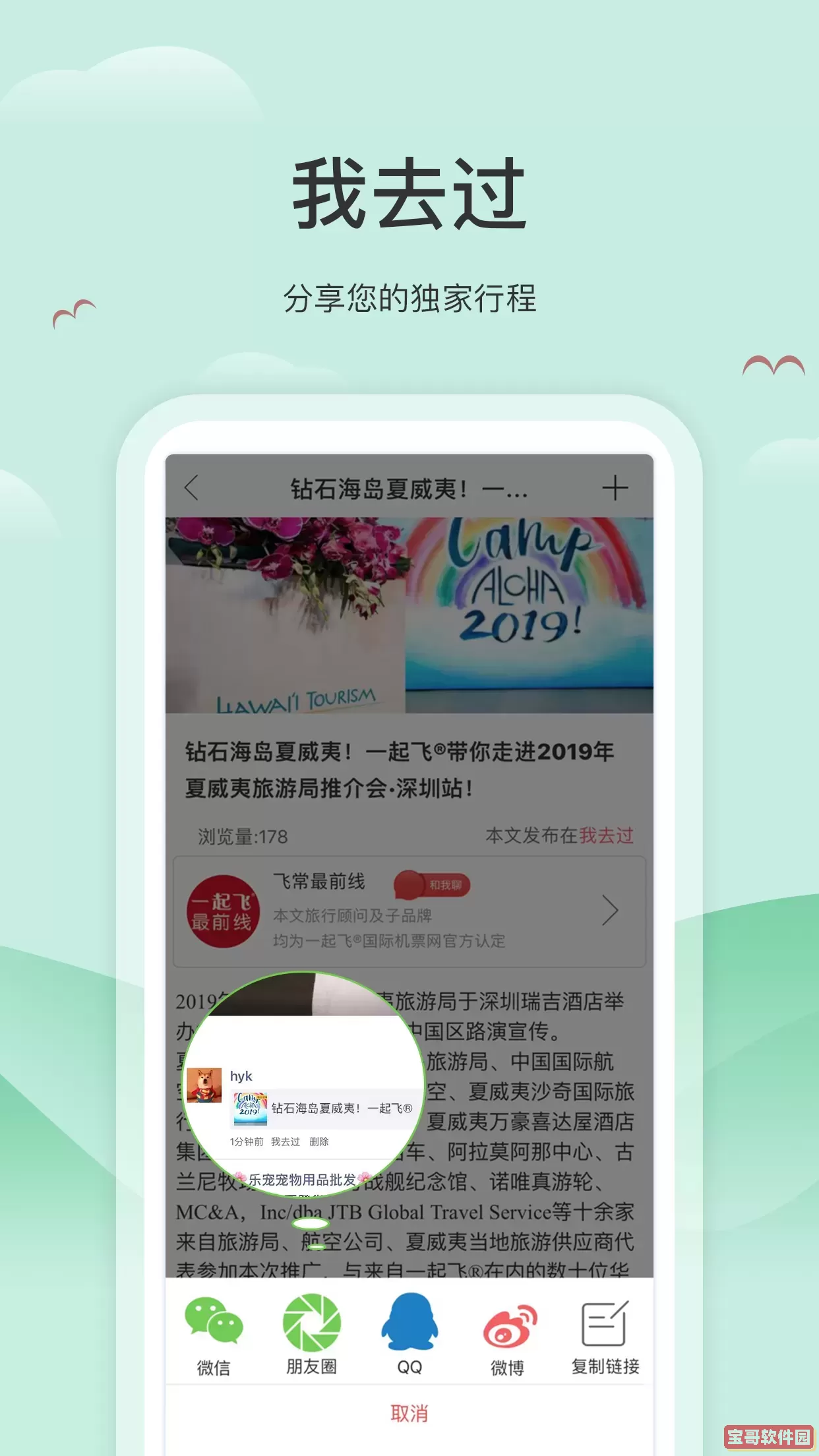 我去过下载正版