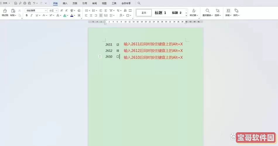 手机word文档方框里边 怎么打_手机版word文档怎么在方框里打对勾图3