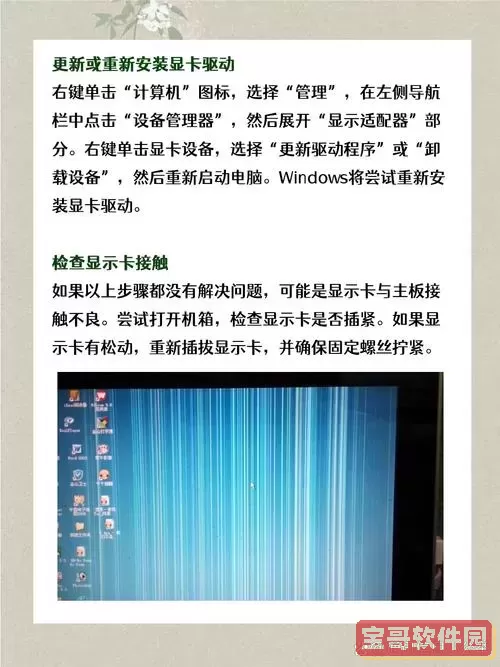 电脑频繁闪屏现象解析及解决方法指南图2