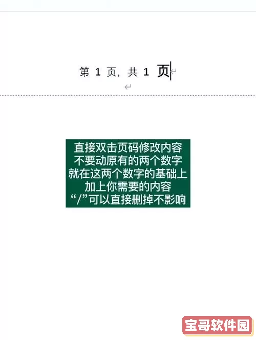word页码怎么每页都一样图3