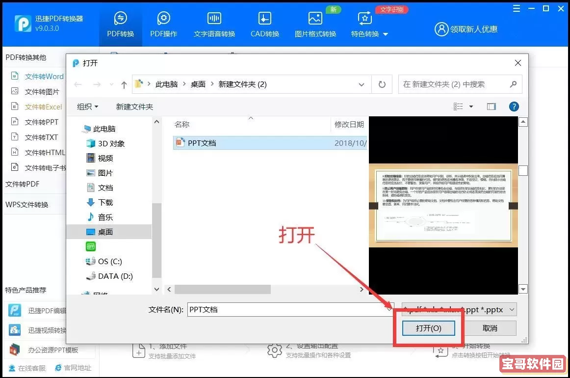 ppt转化为word怎么转换图1