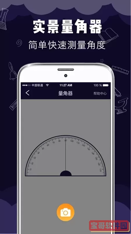 测距测量仪官网版下载