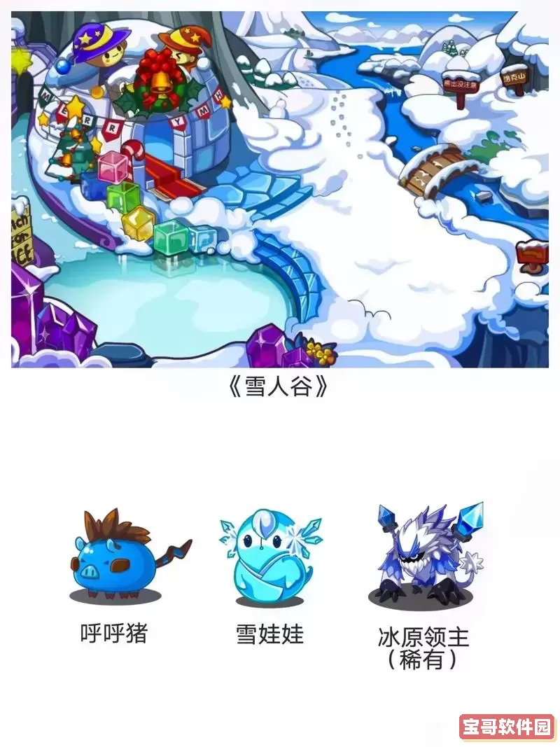 洛克王国小雪人进化攻略与玩法解析图1