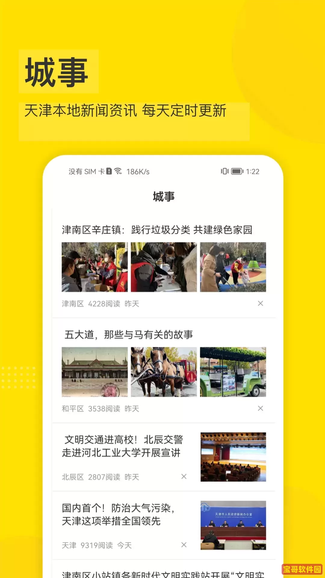 掌上天津极速版下载安卓