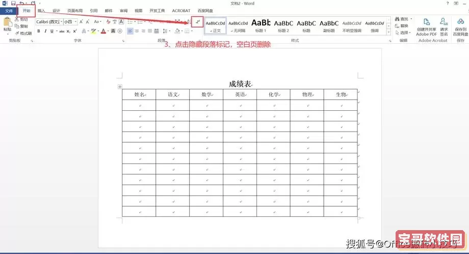 word怎么删除表格后面的空白页_word表格后删除空白页方法图2