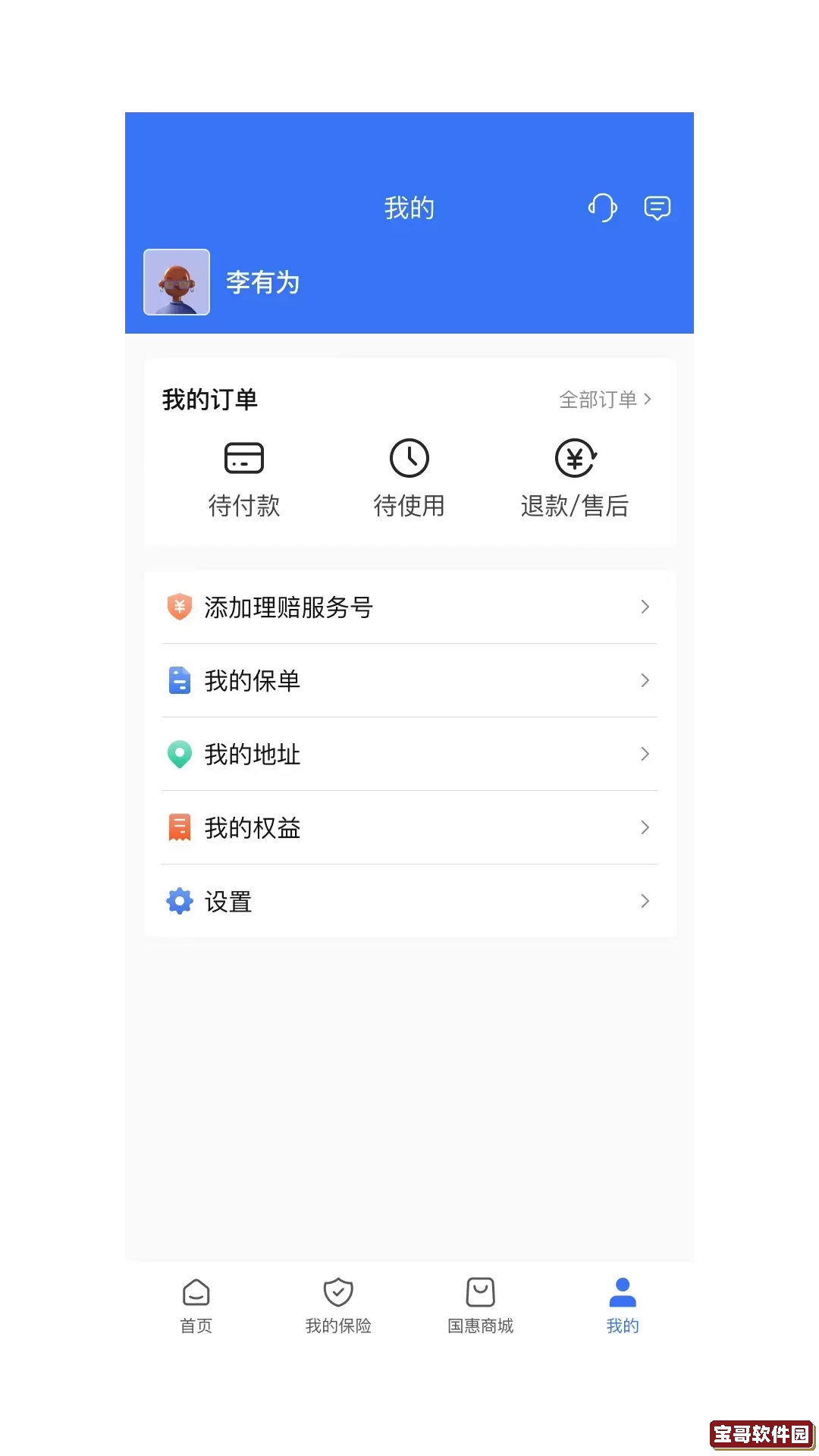 国惠通下载免费版
