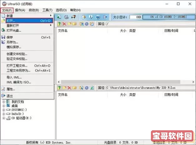 ultraiso安装win10图2
