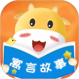 寓言故事大全免费下载