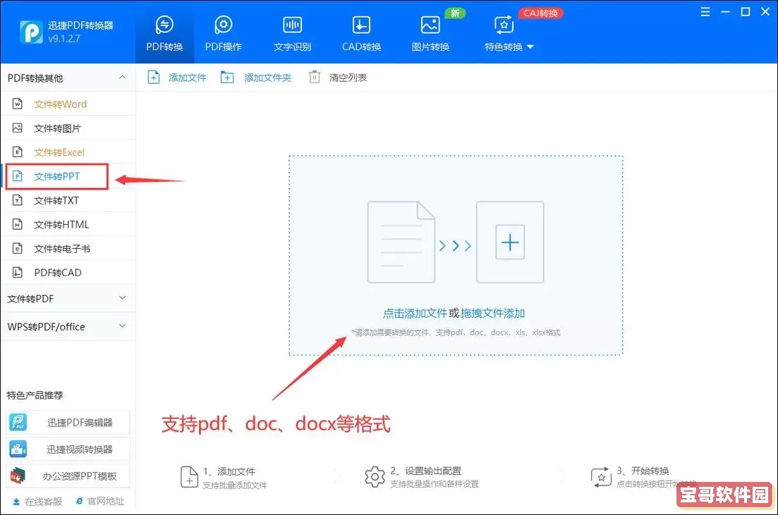 ppt转化为word怎么转换图3