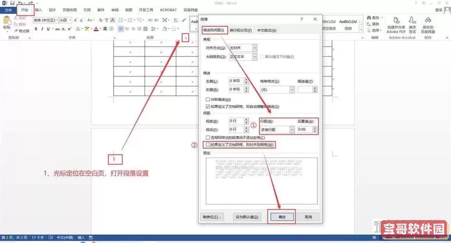 word怎么删除表格后面的空白页_word表格后删除空白页方法图1