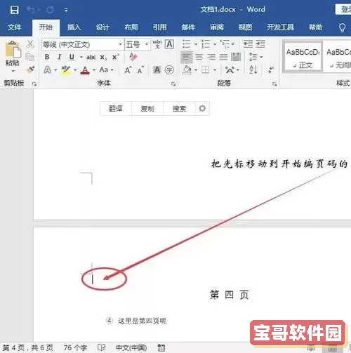 word如何设置页码从指定页开始_word2019怎么设置页码从某页开始图2