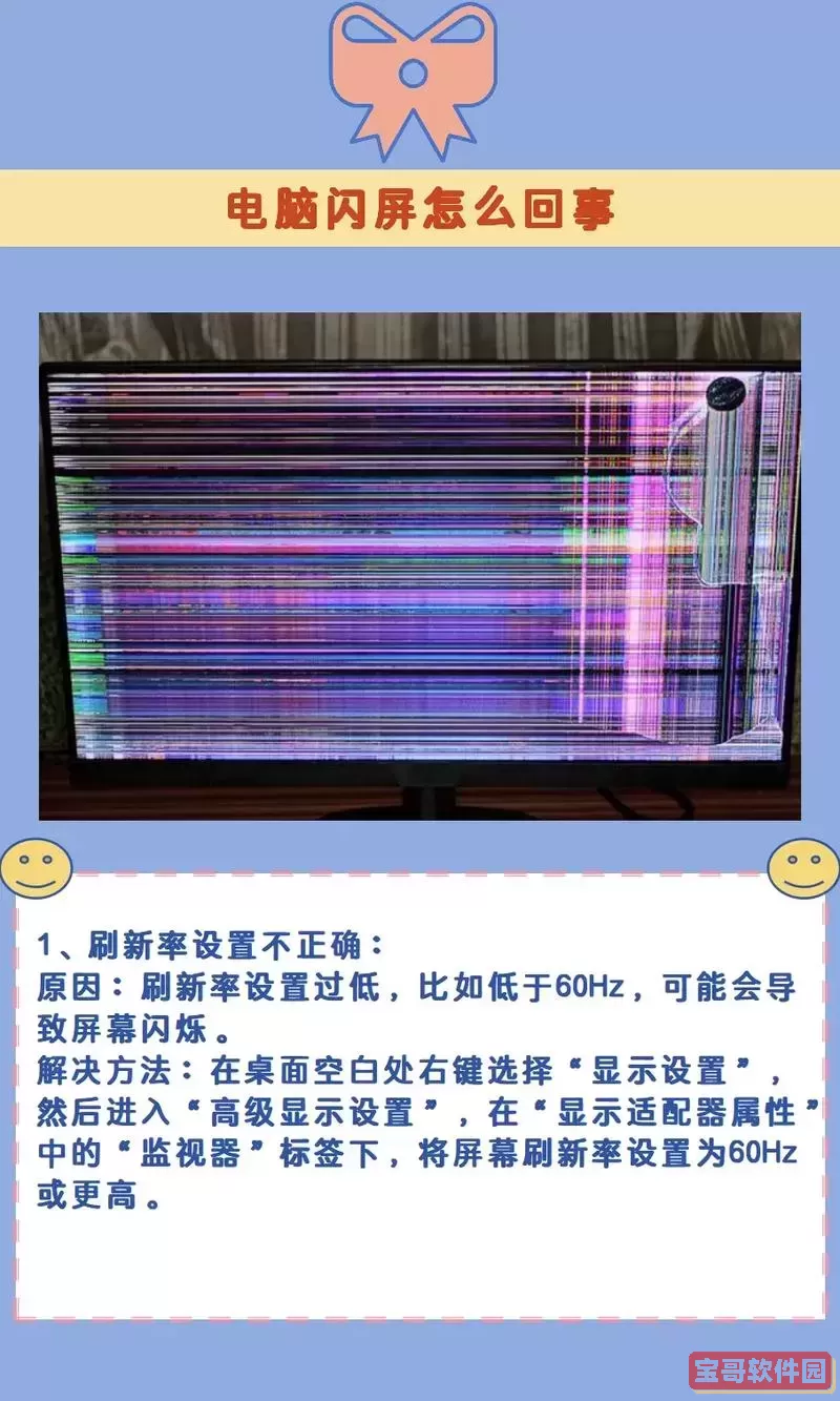 电脑频繁闪屏现象解析及解决方法指南图1