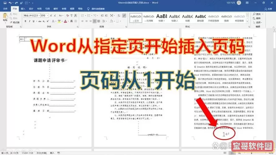 word如何设置页码从指定页开始_word2019怎么设置页码从某页开始图3