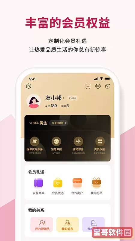 友邦友享下载官方版