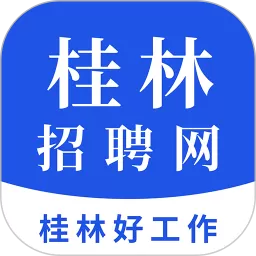 桂林招聘网-招聘找工作