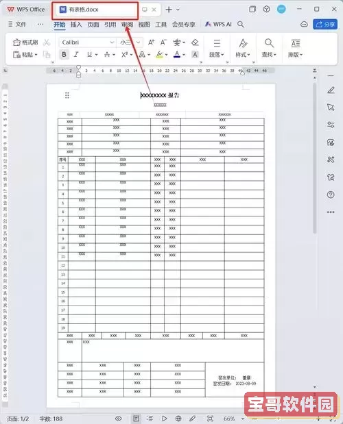 word中如何嵌入excel文档_word文档中嵌入excel整个文件图2
